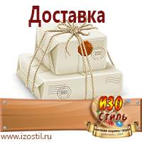 Магазин охраны труда ИЗО Стиль Знаки безопасности в Сарапуле